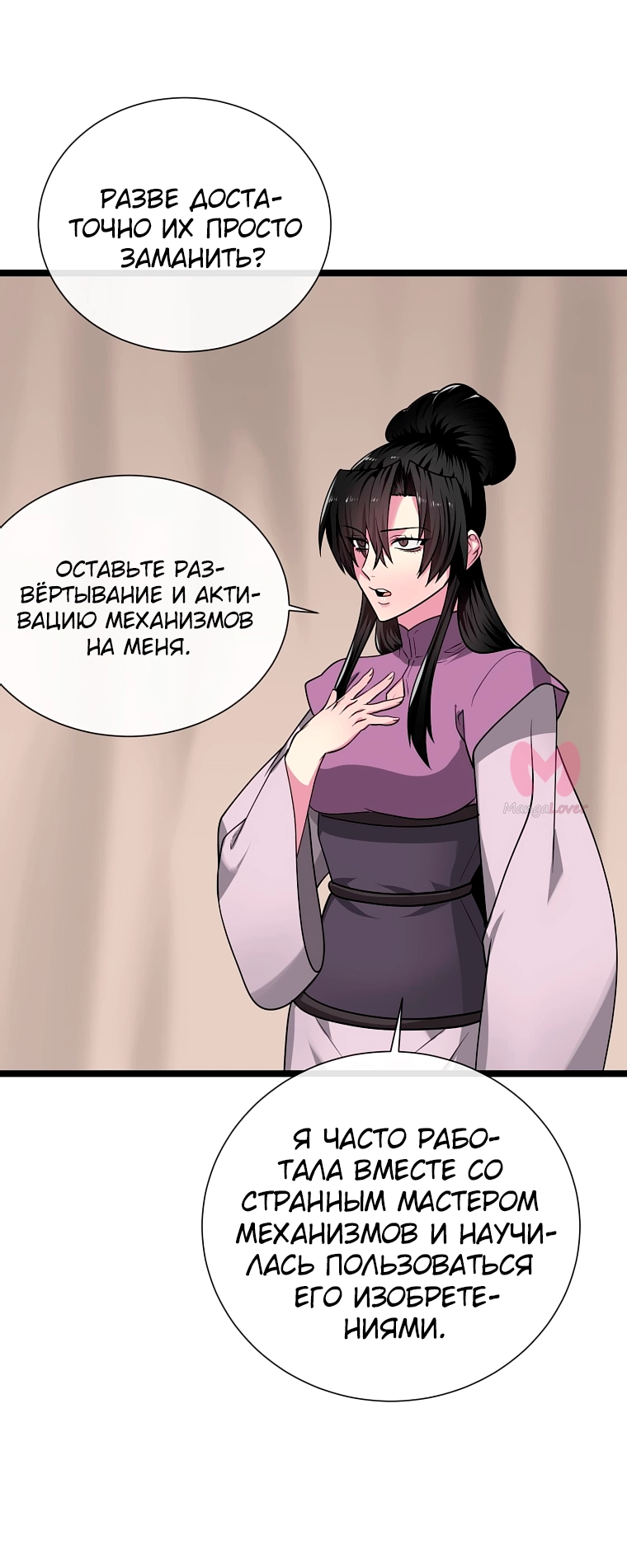 Бурный век — Глава 279, страница 54