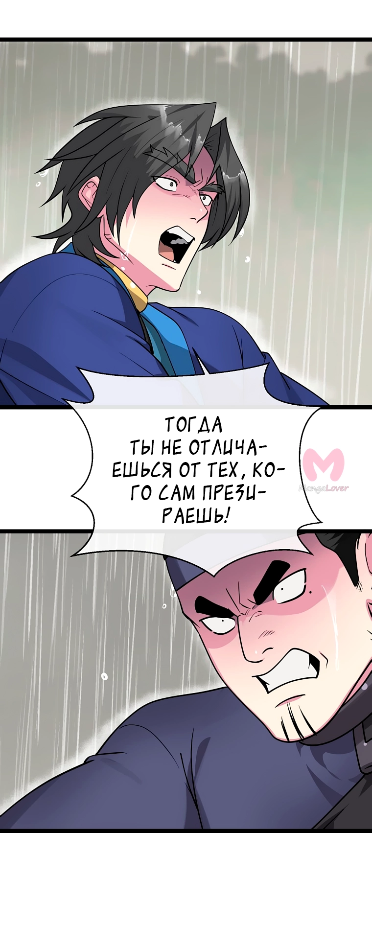 Бурный век — Глава 279, страница 8