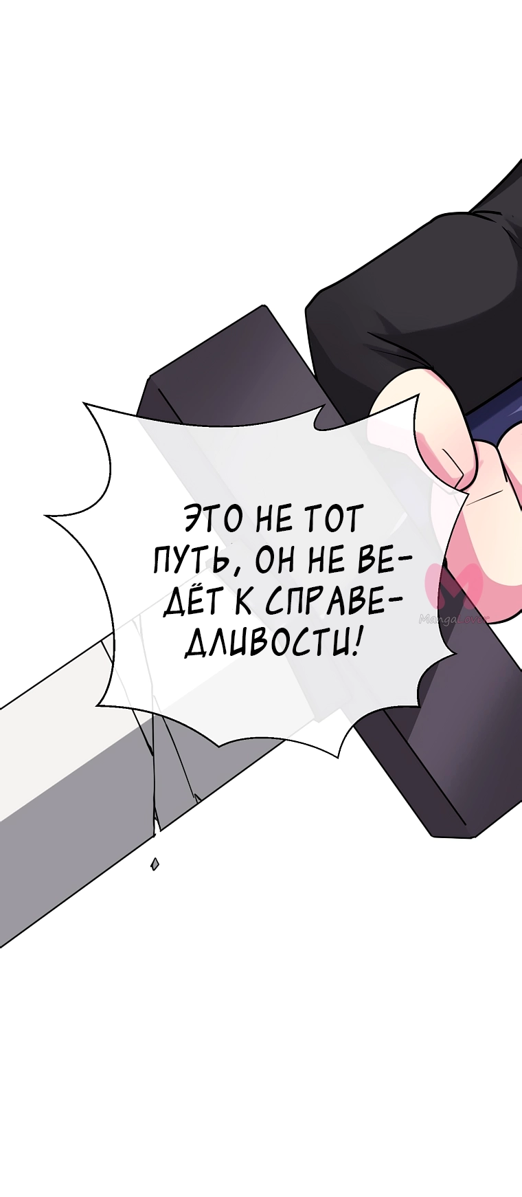 Бурный век — Глава 279, страница 9