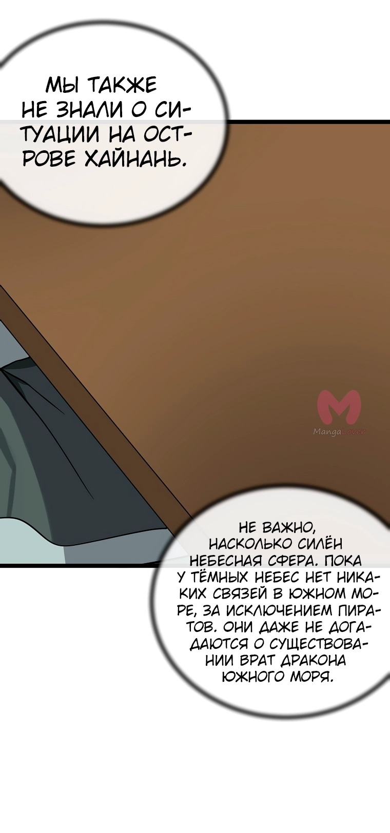Бурный век — Глава 280, страница 13