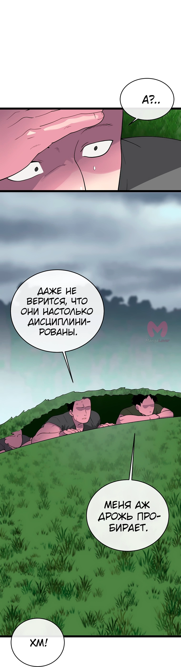 Бурный век — Глава 280, страница 25