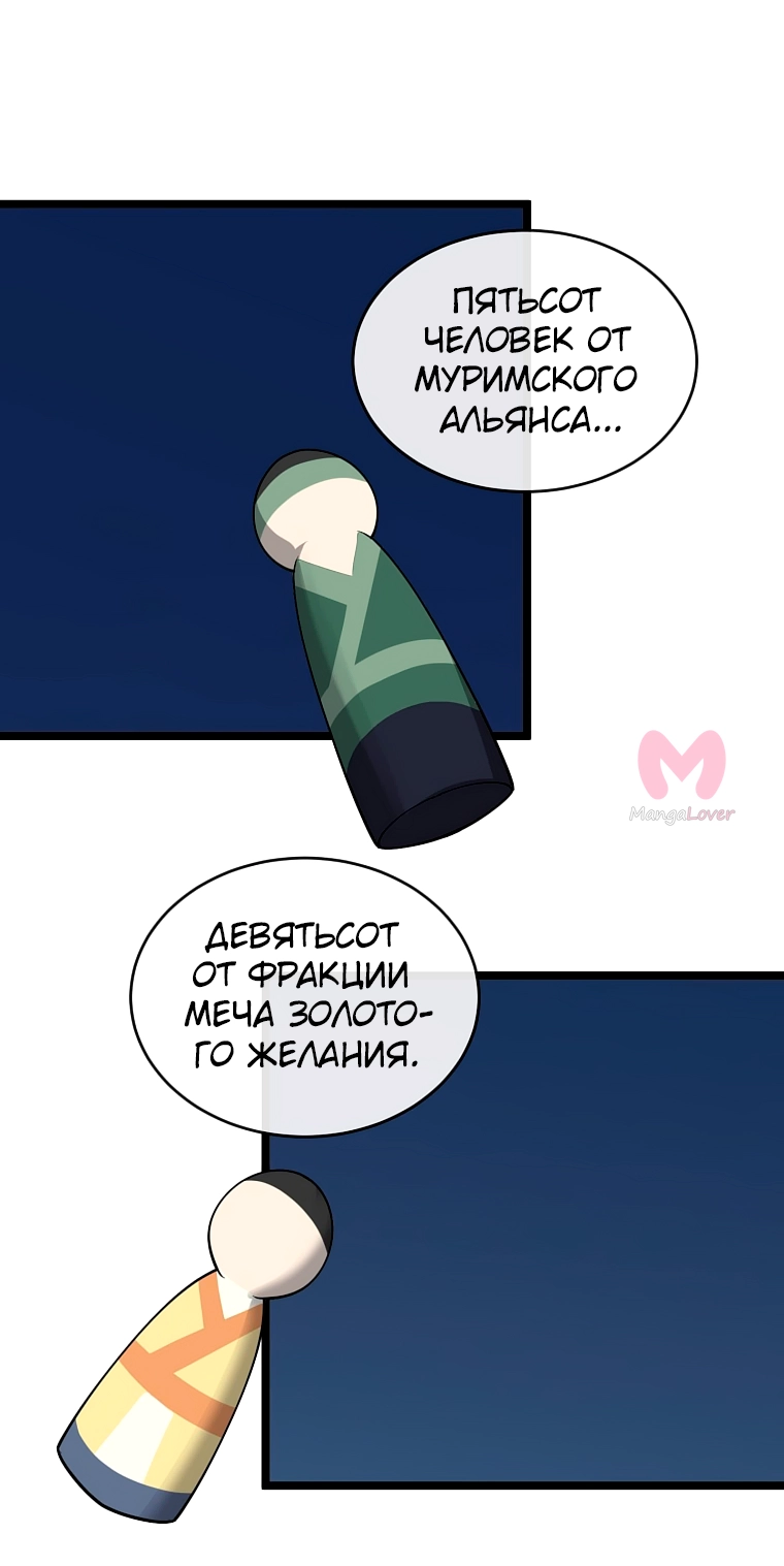 Бурный век — Глава 280, страница 30