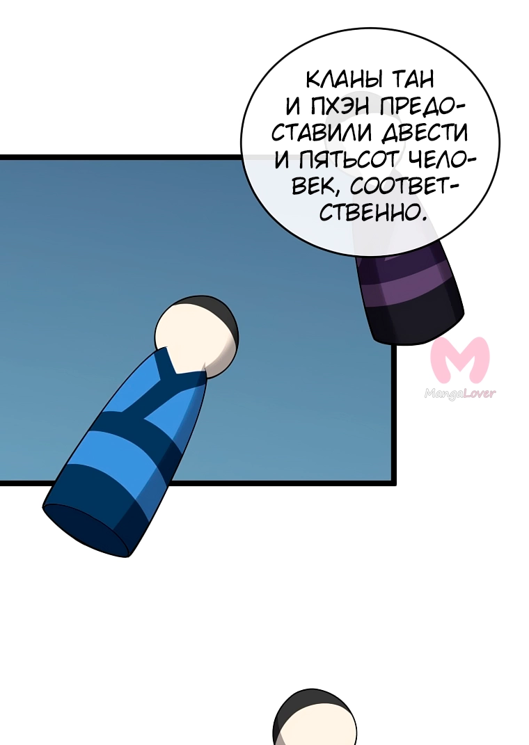 Бурный век — Глава 280, страница 31