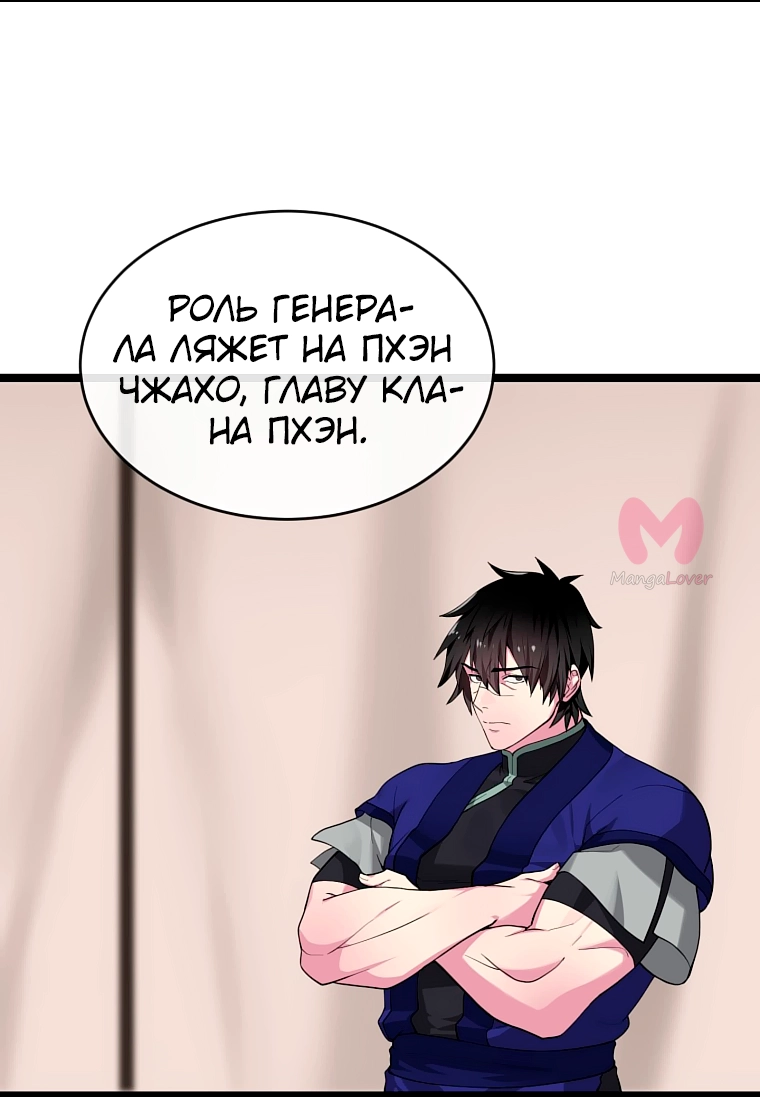 Бурный век — Глава 280, страница 33