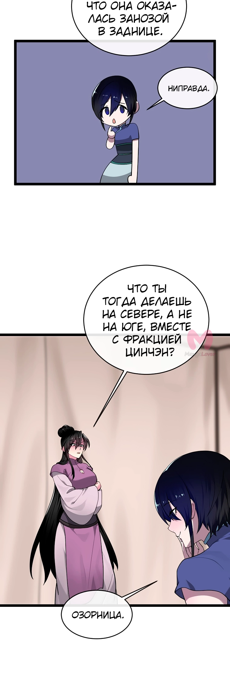 Бурный век — Глава 280, страница 39