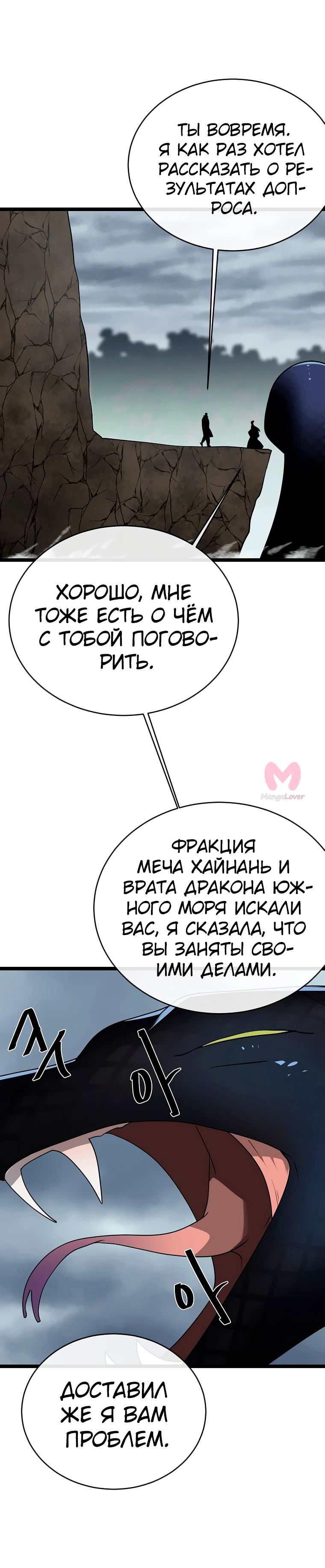 Бурный век — Глава 280, страница 5