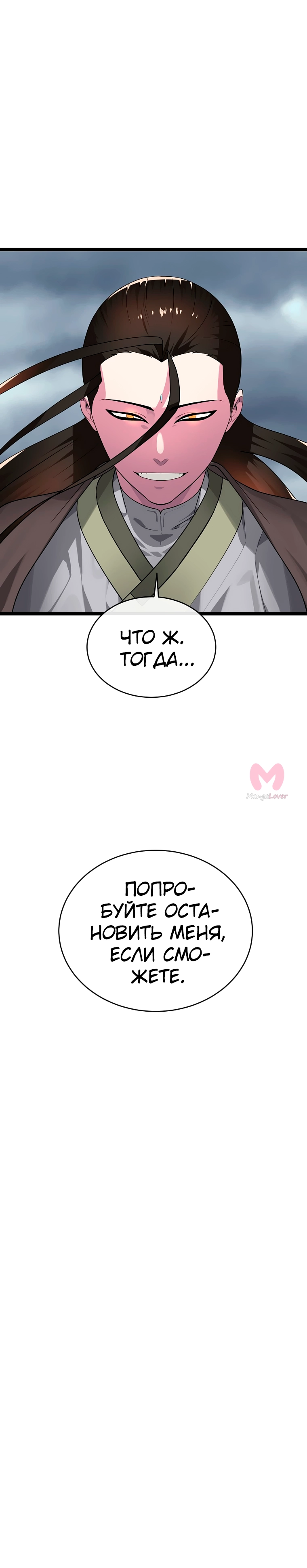 Бурный век — Глава 280, страница 58