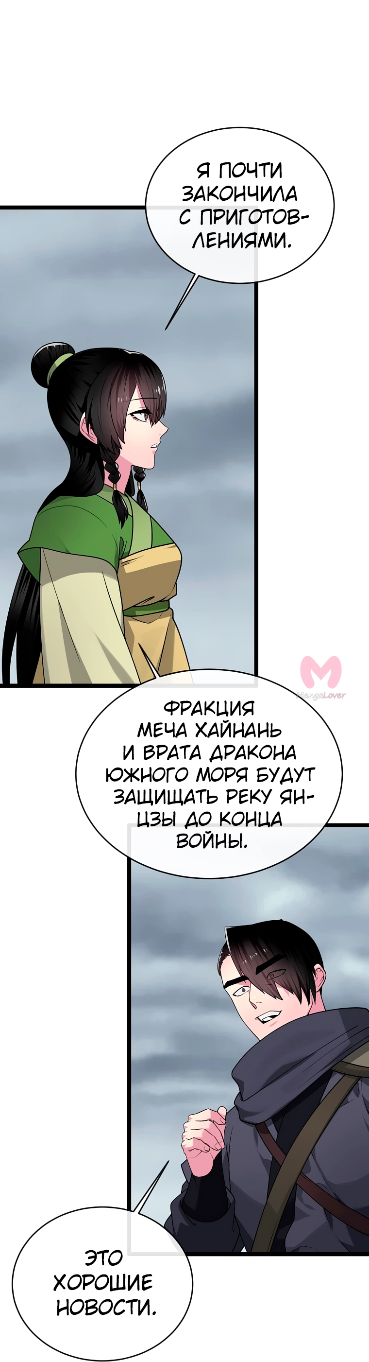 Бурный век — Глава 280, страница 6