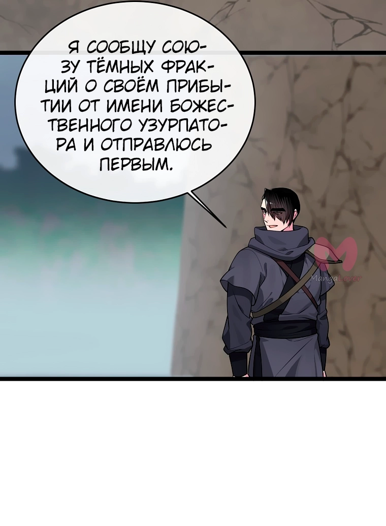 Бурный век — Глава 280, страница 8