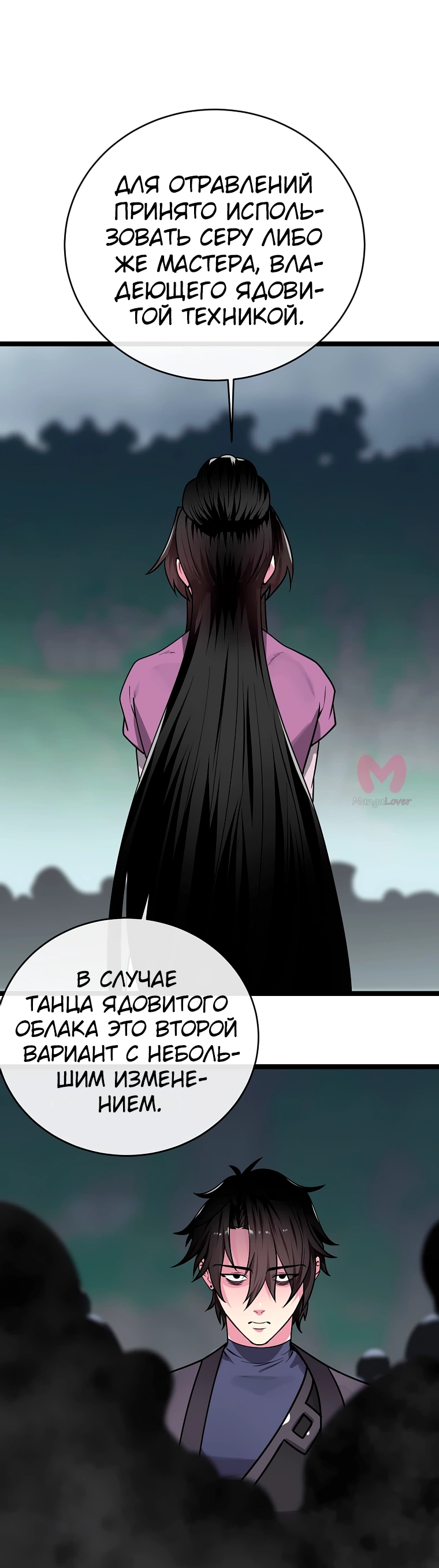 Бурный век — Глава 281, страница 15