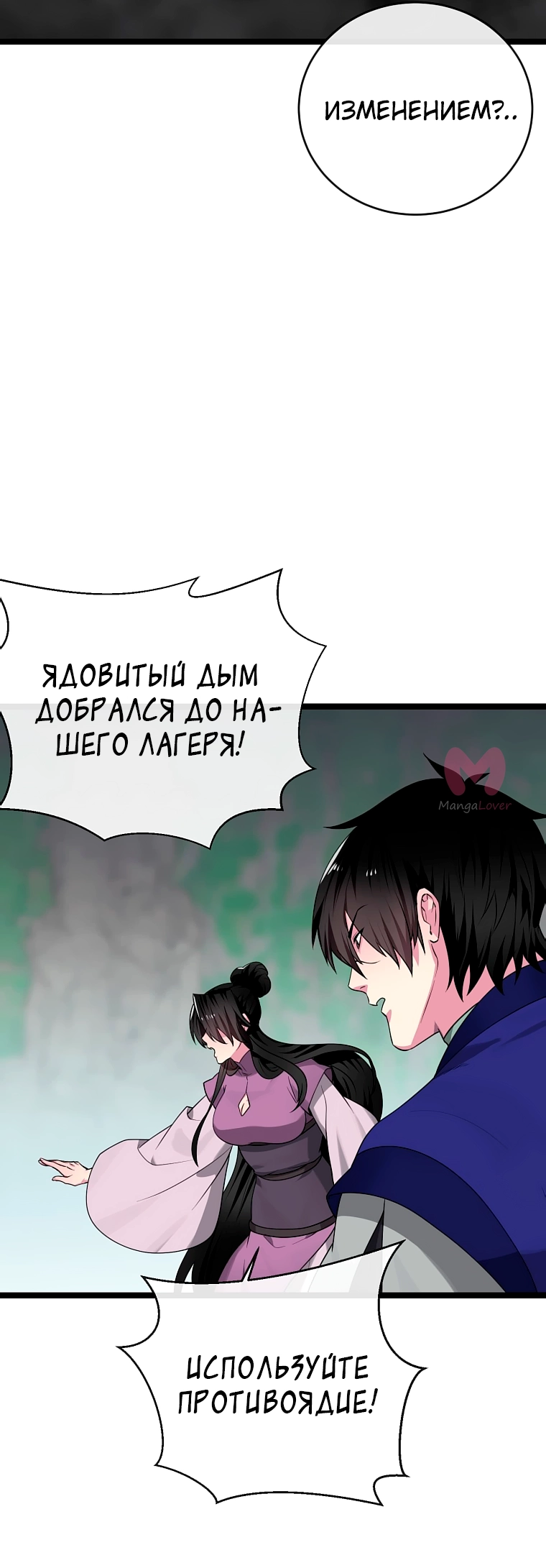 Бурный век — Глава 281, страница 16