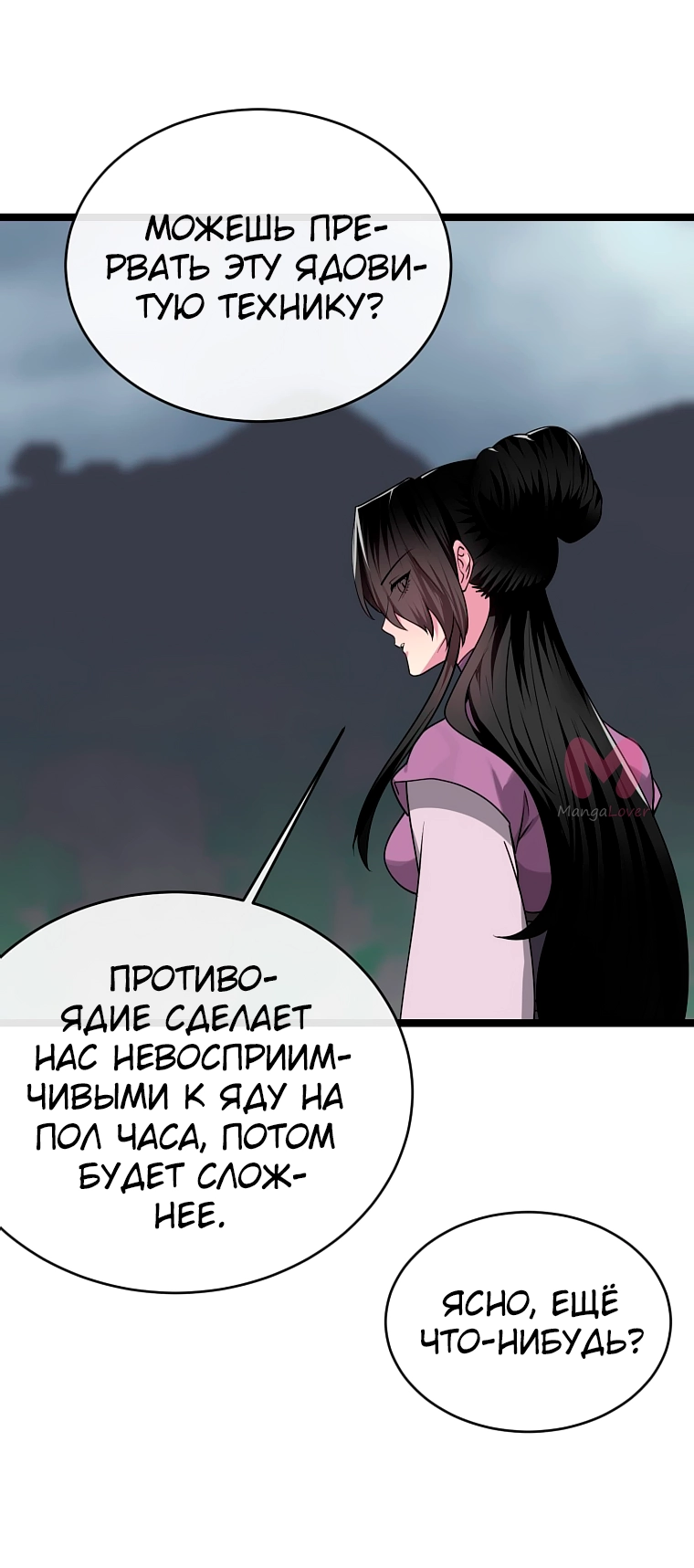 Бурный век — Глава 281, страница 18