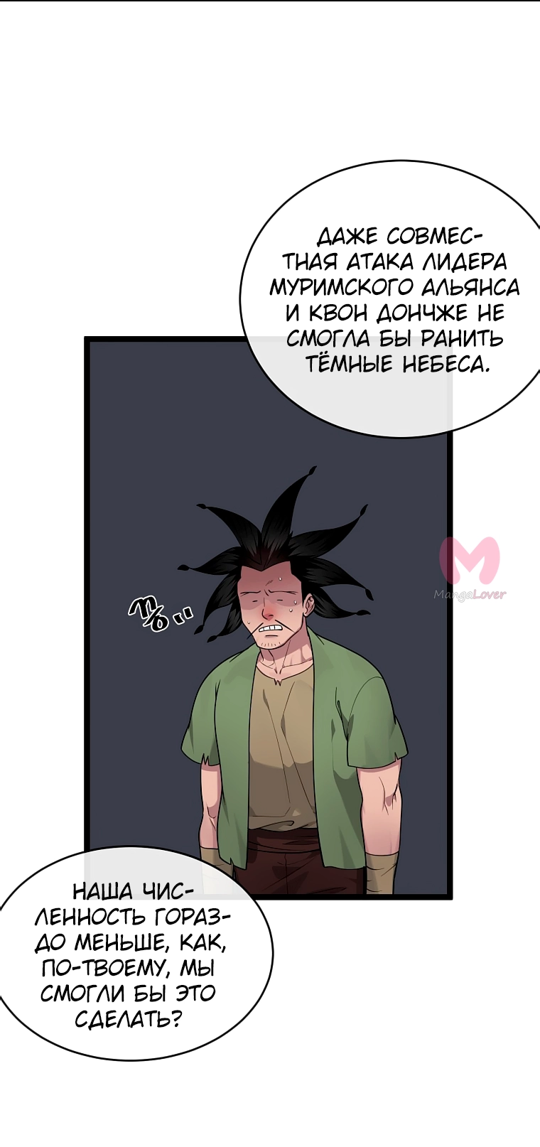 Бурный век — Глава 281, страница 4