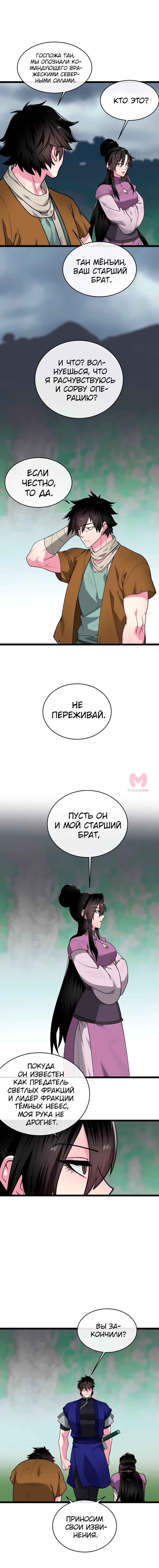 Бурный век — Глава 281, страница 8