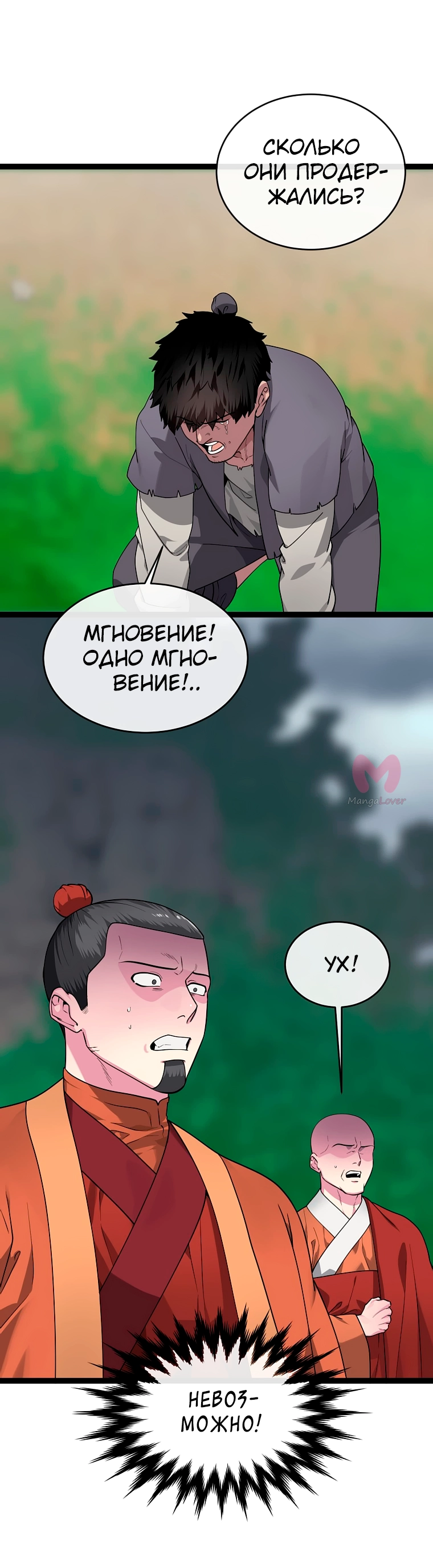 Бурный век — Глава 282, страница 12