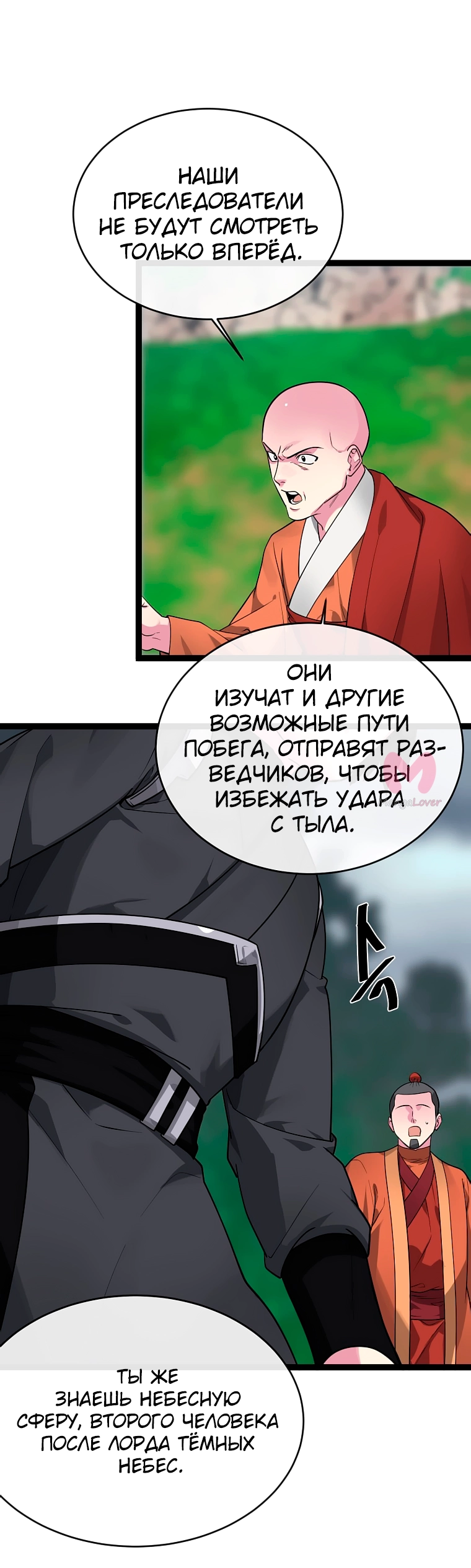 Бурный век — Глава 282, страница 21
