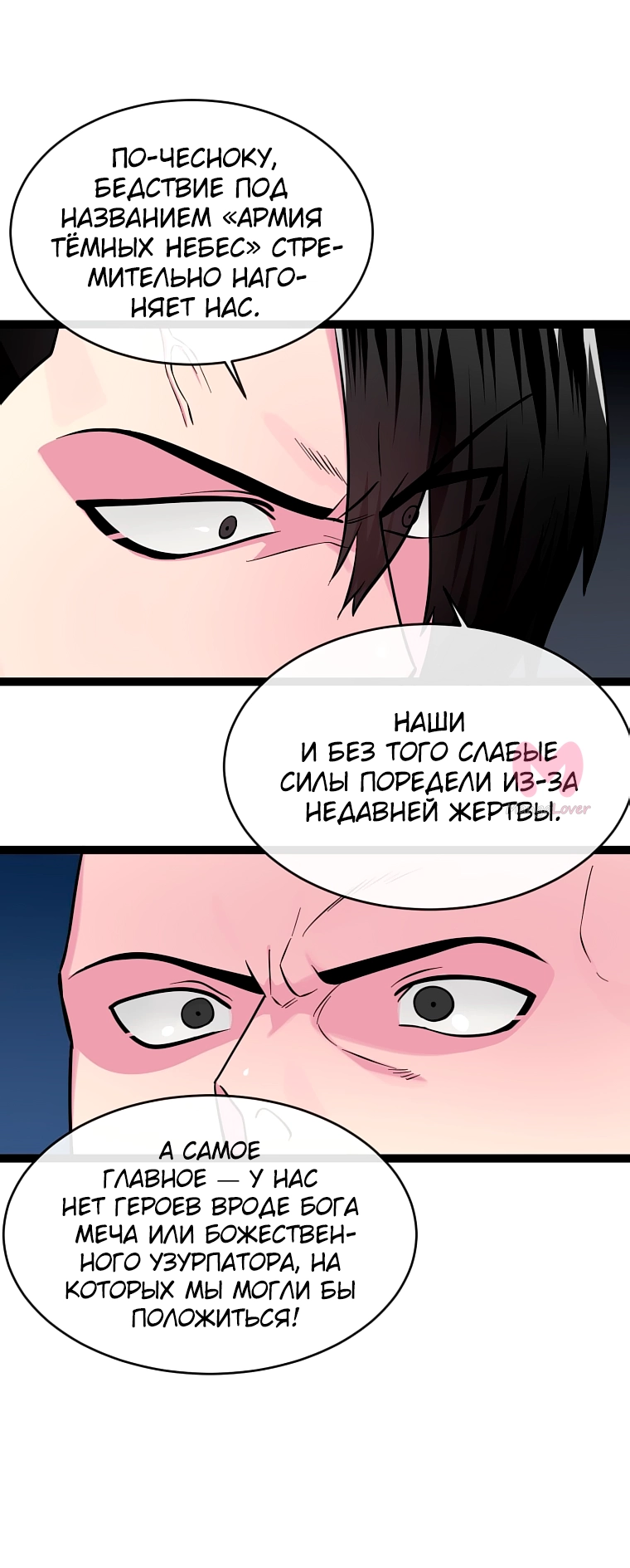 Бурный век — Глава 282, страница 24