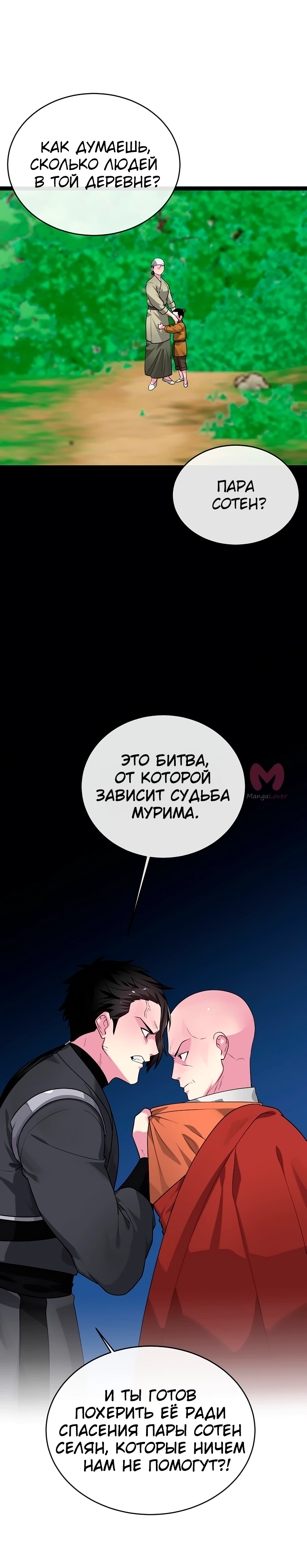 Бурный век — Глава 282, страница 25