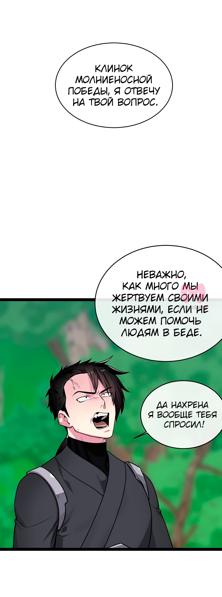 Бурный век — Глава 282, страница 40