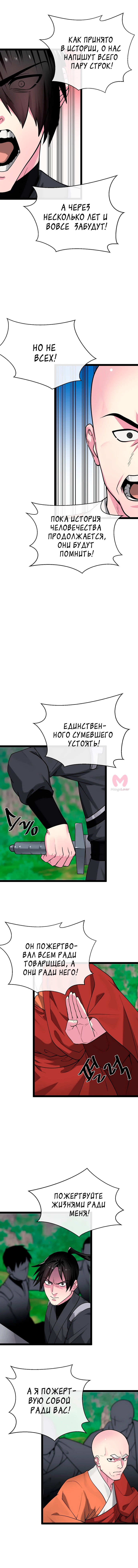 Бурный век — Глава 282, страница 66