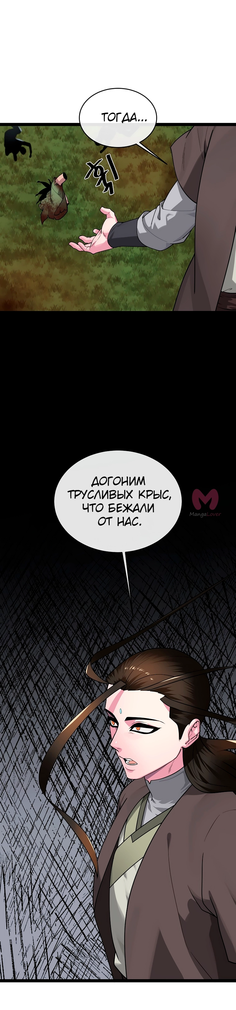 Бурный век — Глава 282, страница 8
