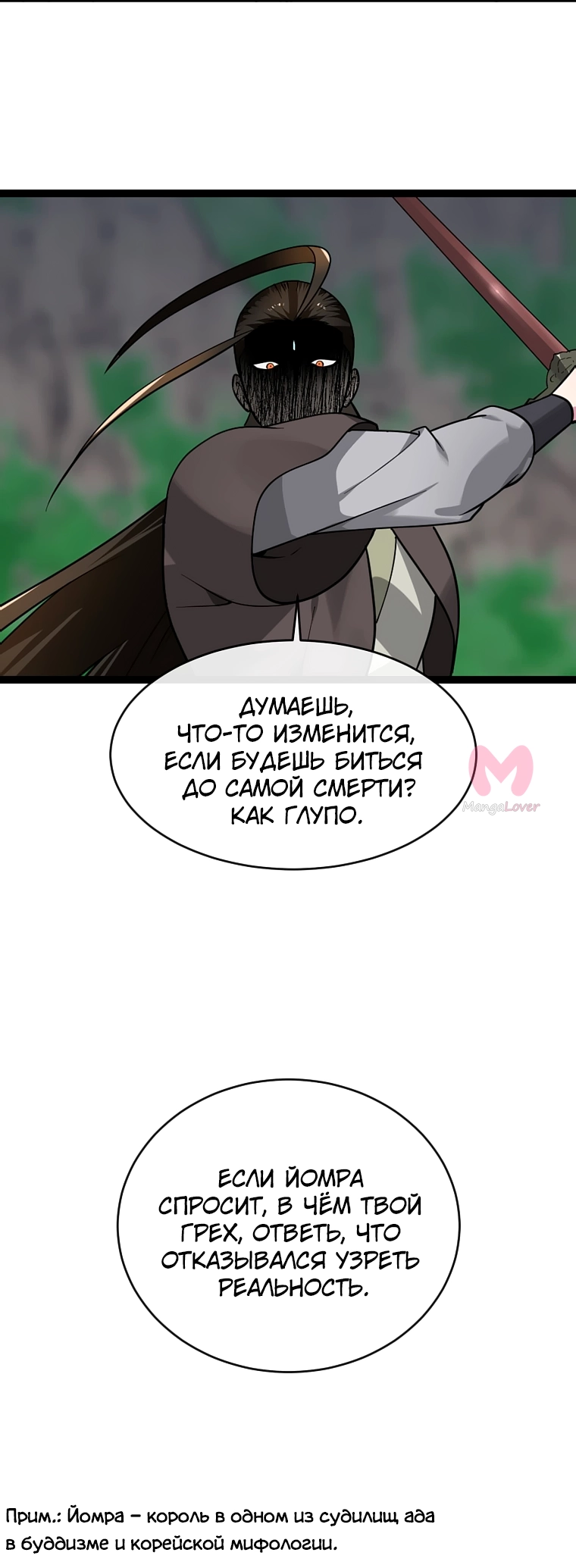 Бурный век — Глава 283, страница 25