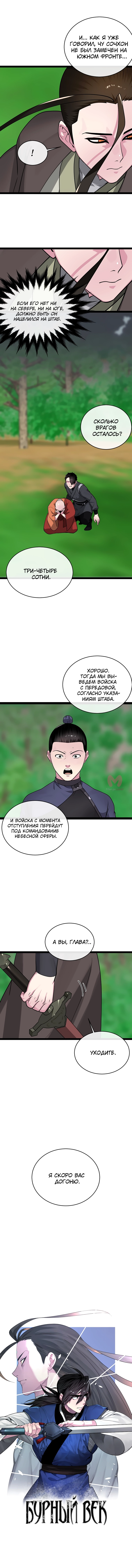 Бурный век — Глава 283, страница 32