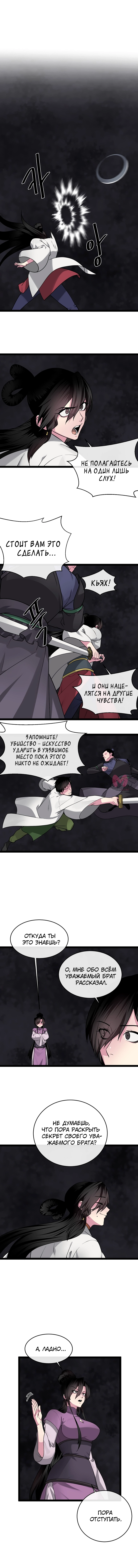 Бурный век — Глава 283, страница 33