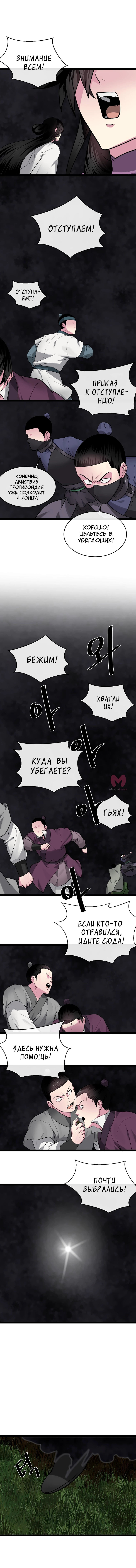 Бурный век — Глава 283, страница 34