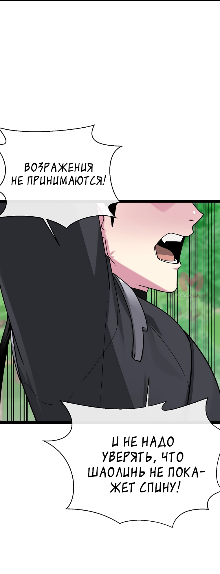 Бурный век — Глава 284, страница 12