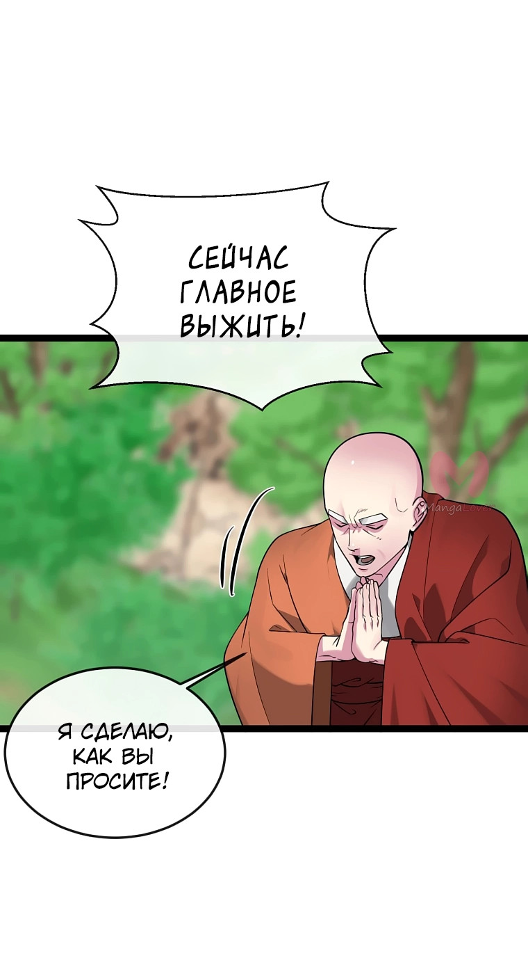 Бурный век — Глава 284, страница 14