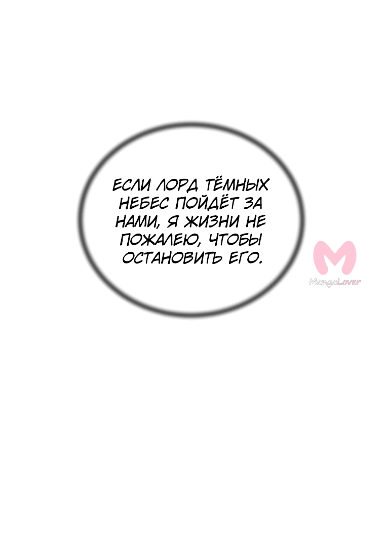 Бурный век — Глава 284, страница 19