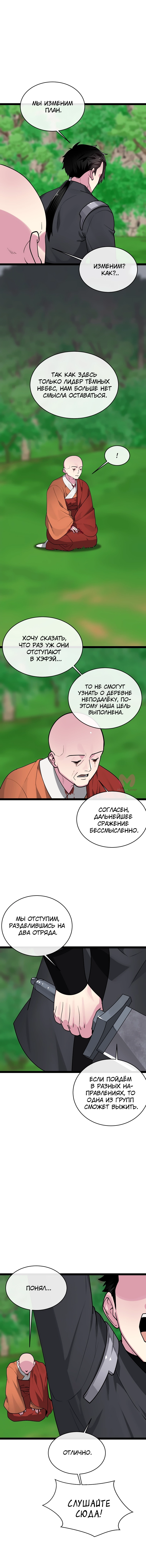 Бурный век — Глава 284, страница 9