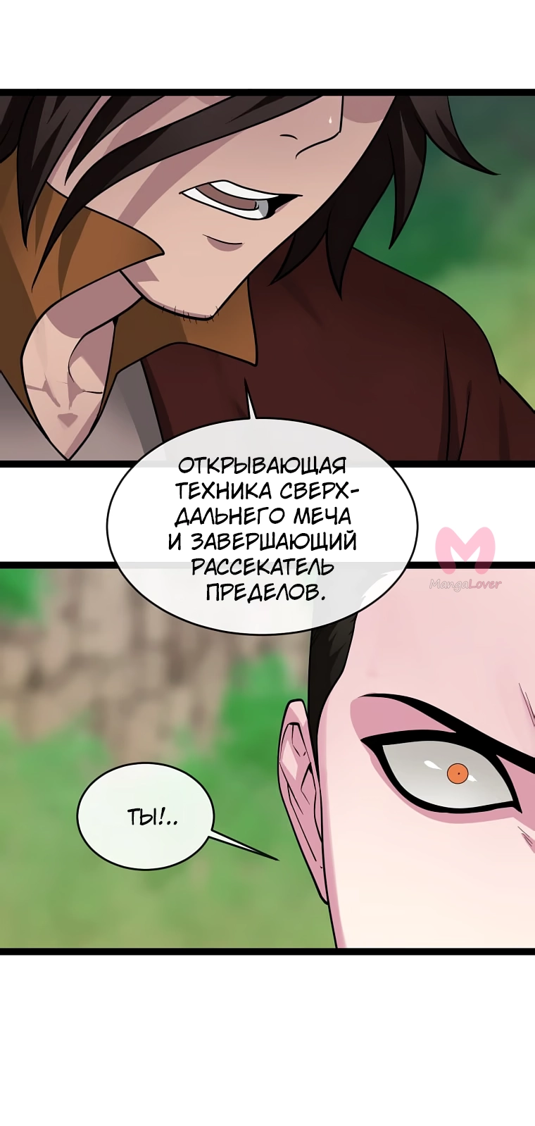 Бурный век — Глава 285, страница 18