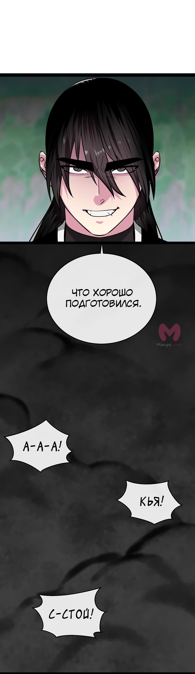 Бурный век — Глава 286, страница 23
