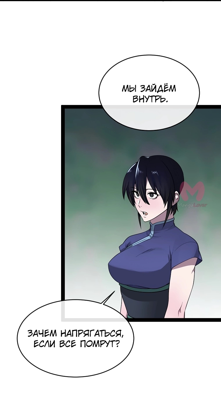 Бурный век — Глава 287, страница 49