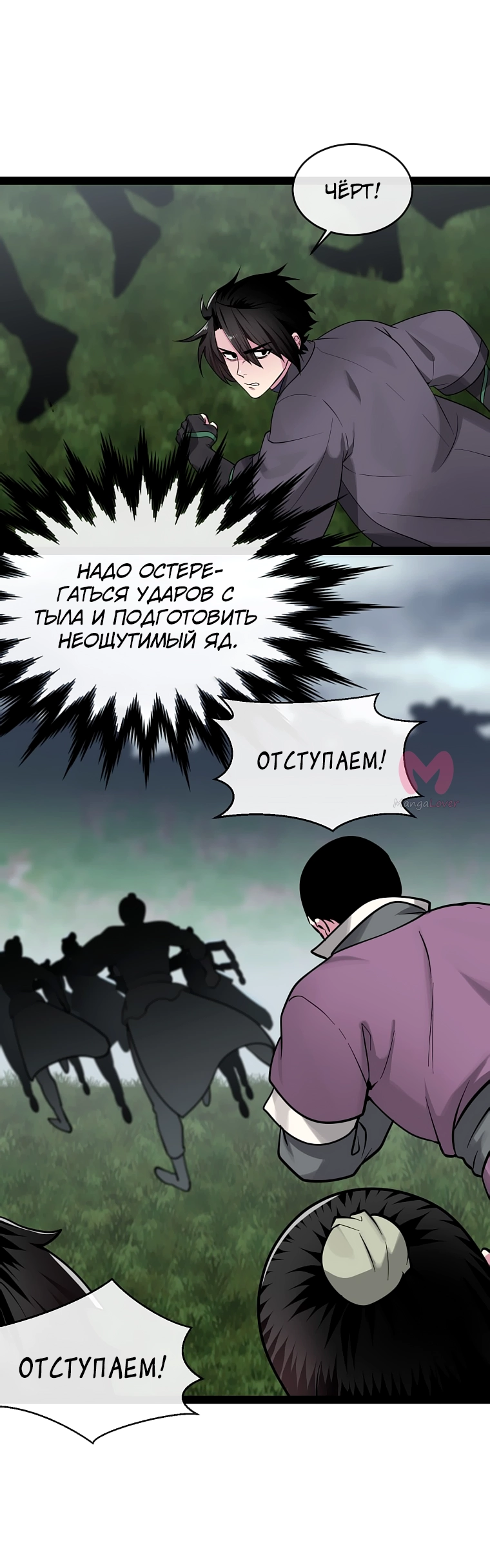 Бурный век — Глава 287, страница 7