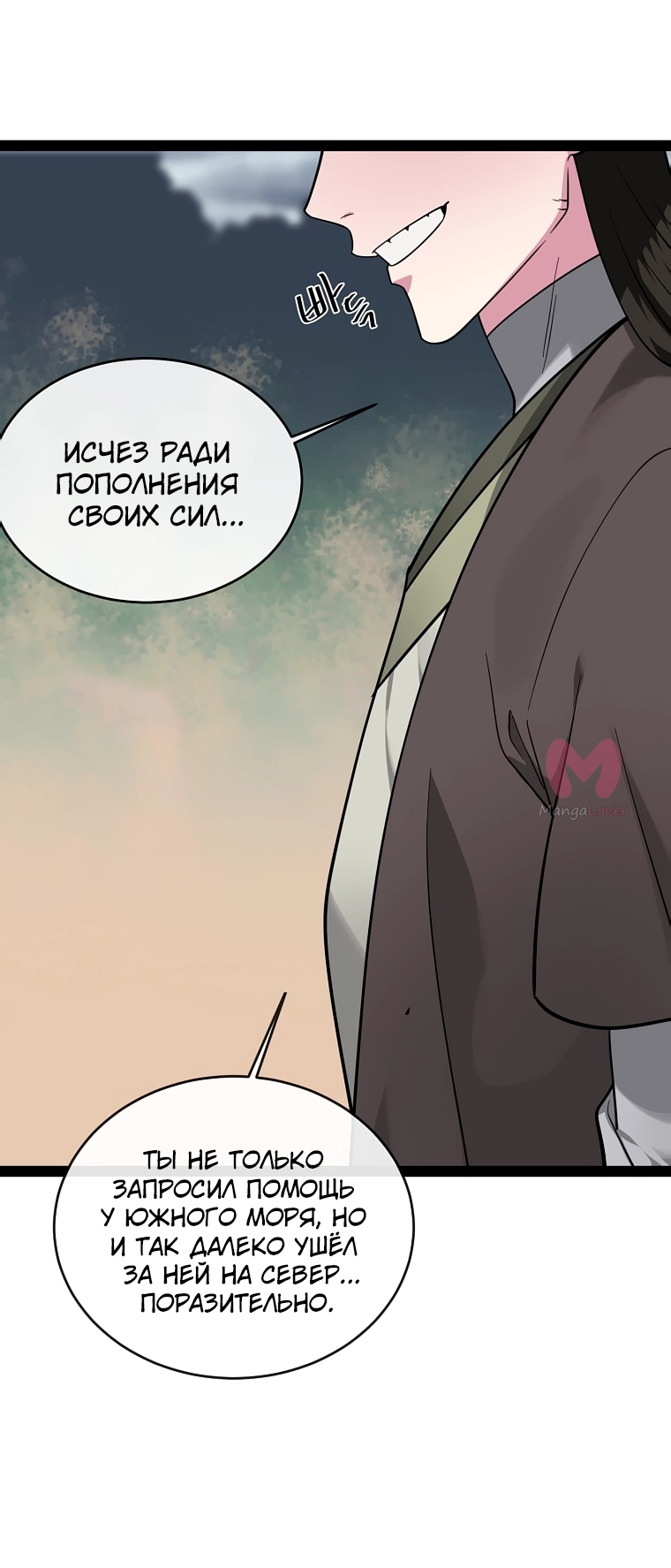 Бурный век — Глава 288, страница 30