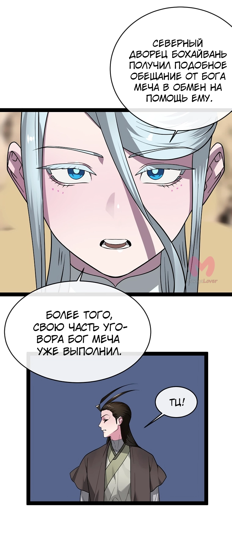 Бурный век — Глава 288, страница 35
