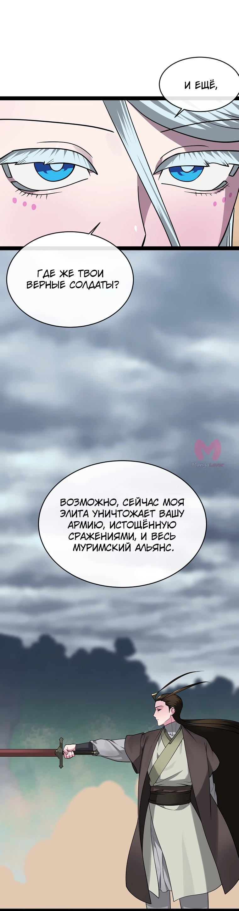 Бурный век — Глава 288, страница 39