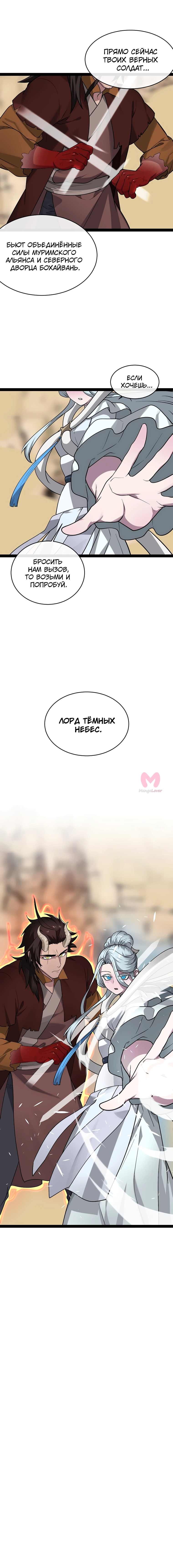 Бурный век — Глава 288, страница 42