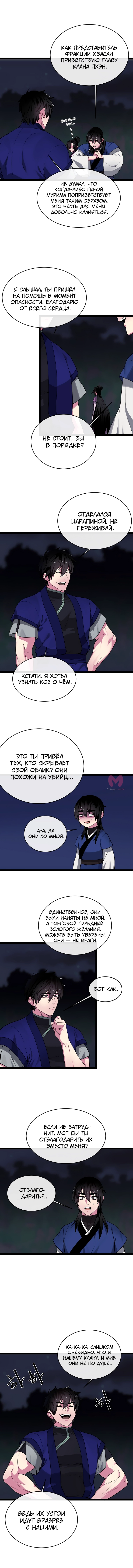 Бурный век — Глава 289, страница 32