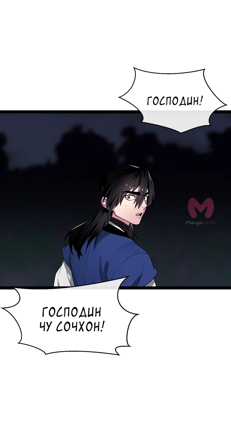 Бурный век — Глава 289, страница 46