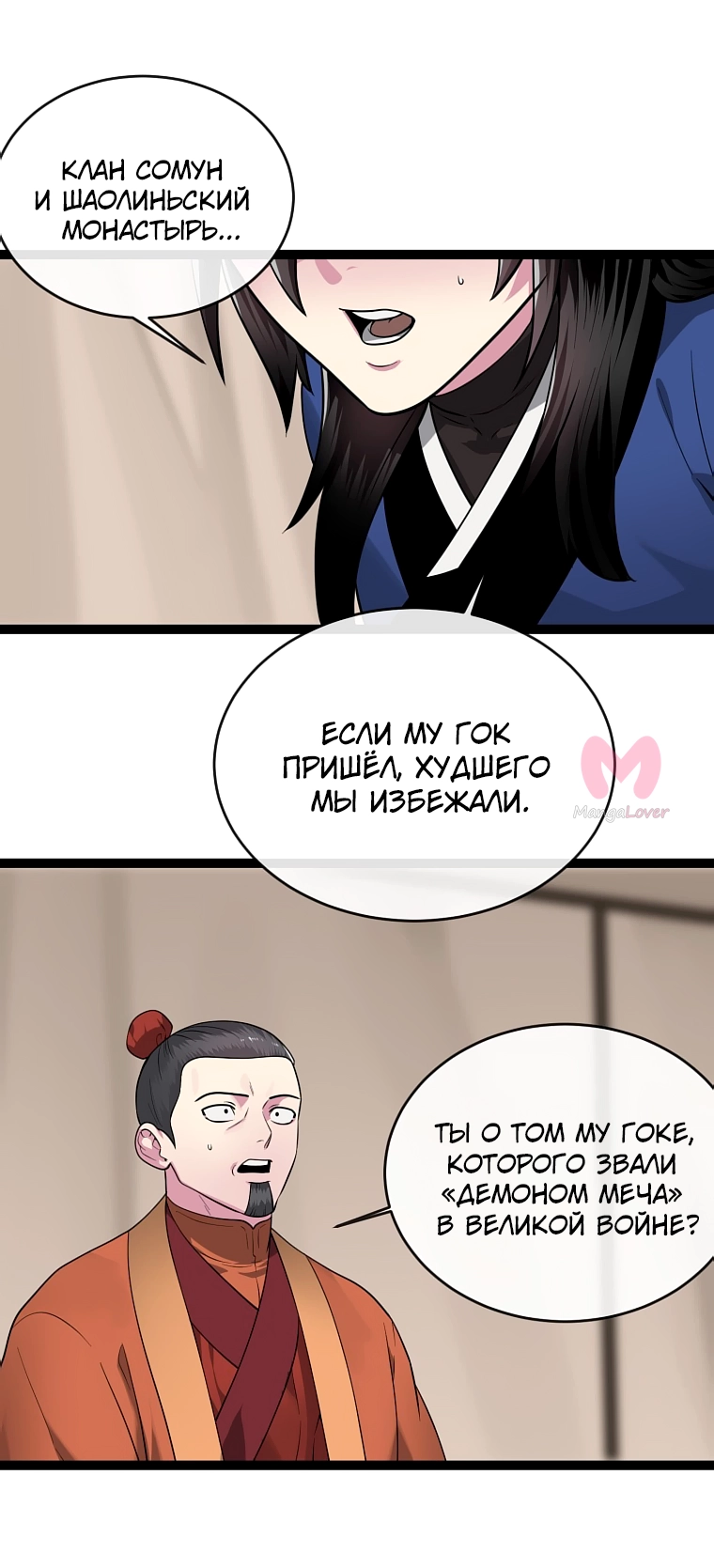 Бурный век — Глава 289, страница 53