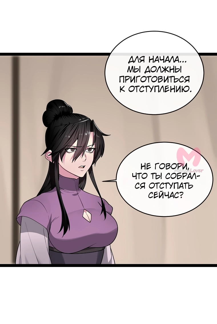 Бурный век — Глава 289, страница 55