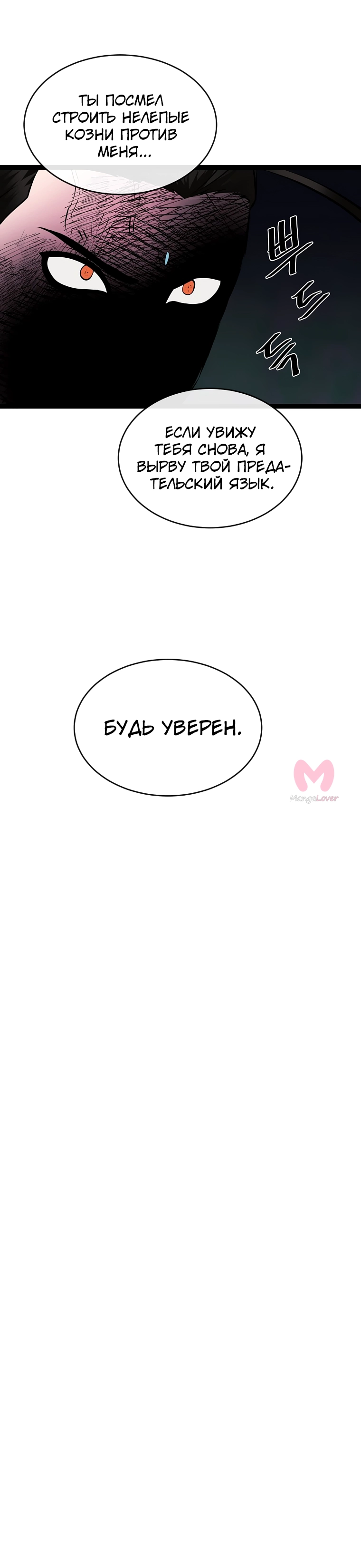 Бурный век — Глава 289, страница 66