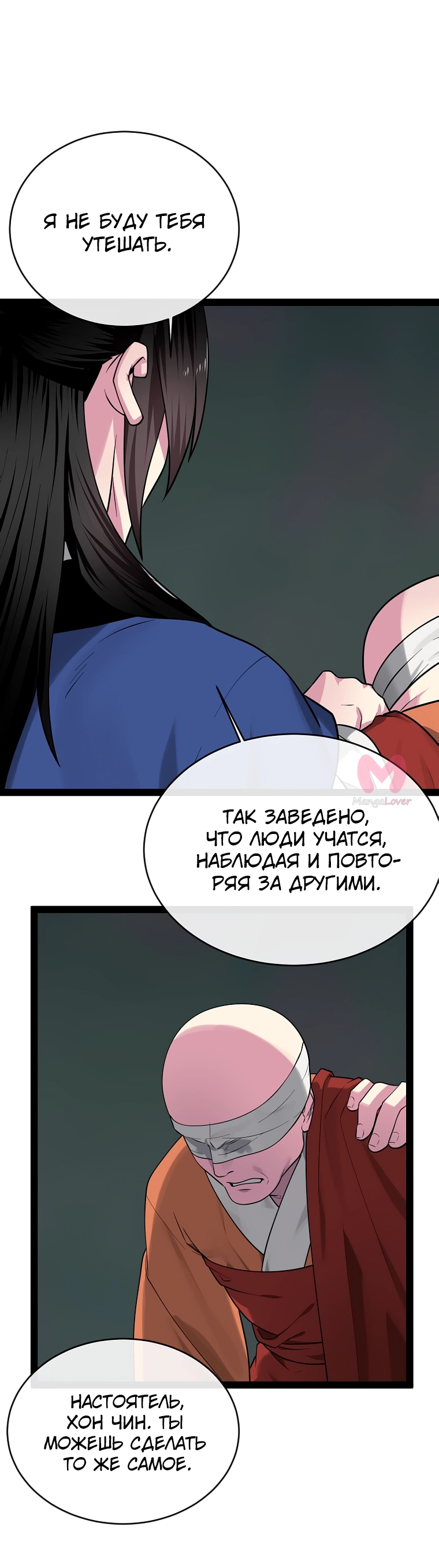 Бурный век — Глава 290, страница 20
