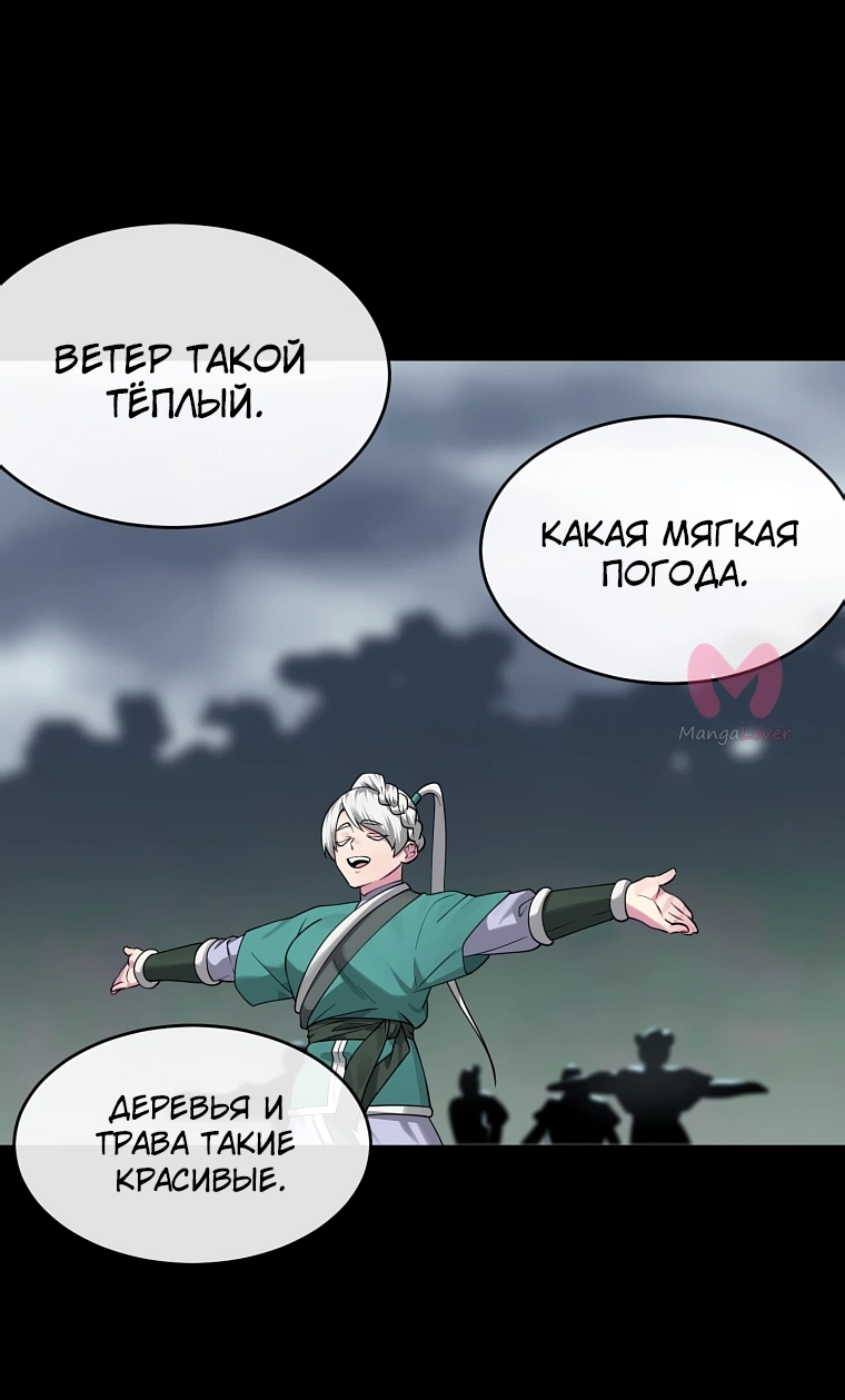 Бурный век — Глава 290, страница 4