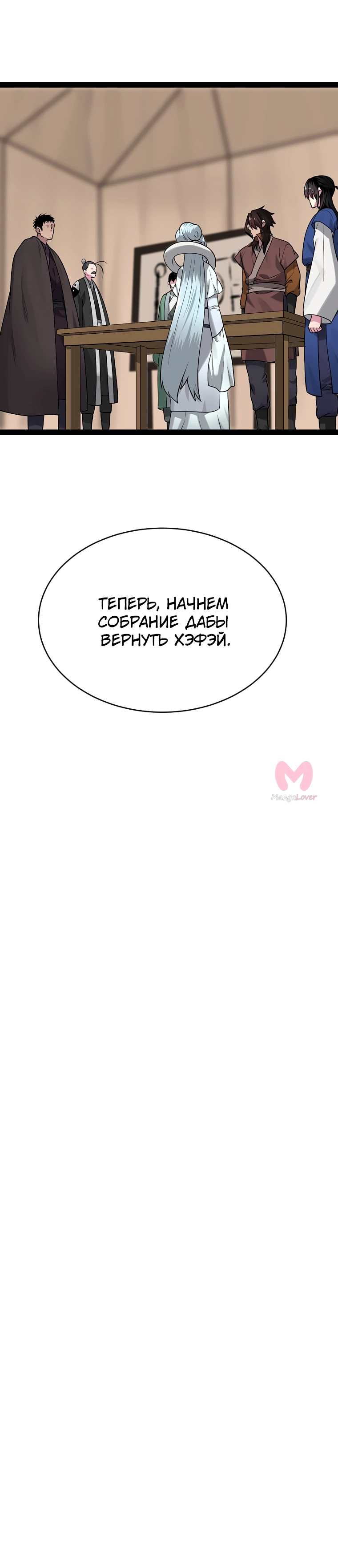 Бурный век — Глава 290, страница 48