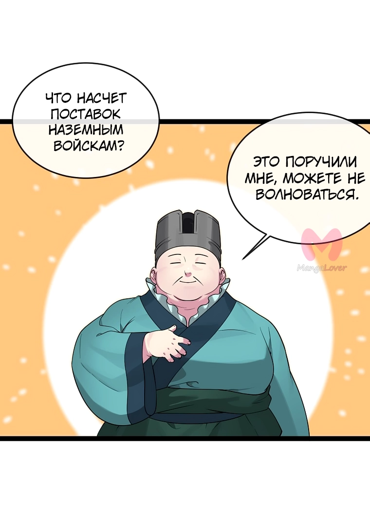 Бурный век — Глава 291, страница 11